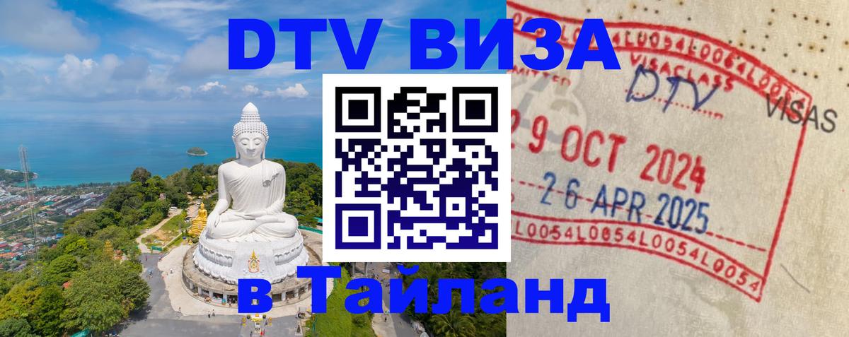Оформление DTV визы под ключ: стоимость и тарифы, только загранпаспорт - Пермь  18.11.2025 